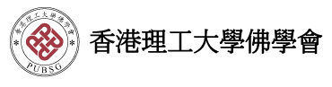 香港理工大學佛學會